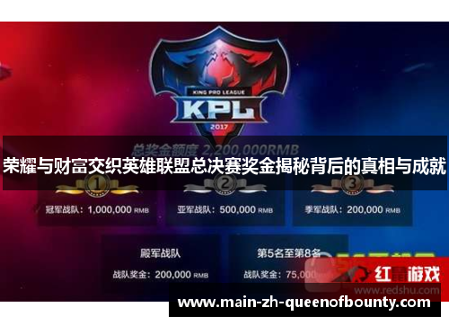 荣耀与财富交织英雄联盟总决赛奖金揭秘背后的真相与成就