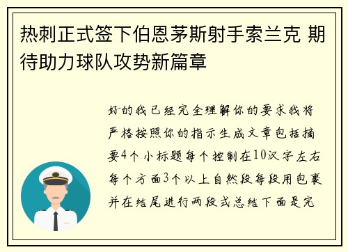热刺正式签下伯恩茅斯射手索兰克 期待助力球队攻势新篇章 热刺正式签下伯恩茅斯射手索兰克 期待助力球队攻势新篇章