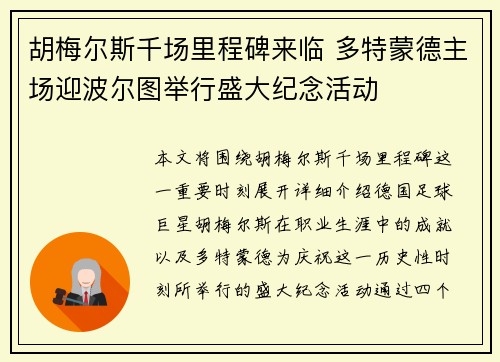 胡梅尔斯千场里程碑来临 多特蒙德主场迎波尔图举行盛大纪念活动