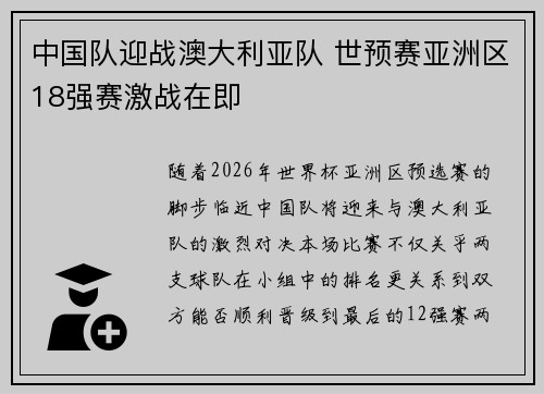 中国队迎战澳大利亚队 世预赛亚洲区18强赛激战在即