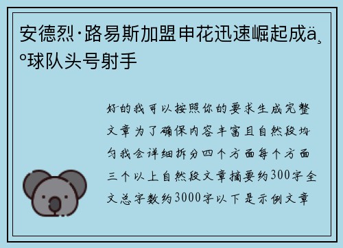 安德烈·路易斯加盟申花迅速崛起成为球队头号射手