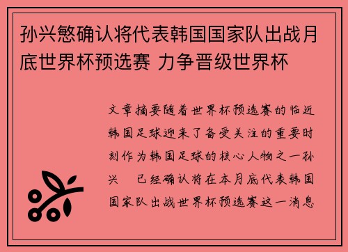 孙兴慜确认将代表韩国国家队出战月底世界杯预选赛 力争晋级世界杯 孙兴慜确认将代表韩国国家队出战月底世界杯预选赛 力争晋级世界杯
