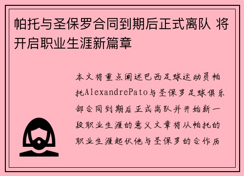 帕托与圣保罗合同到期后正式离队 将开启职业生涯新篇章 帕托与圣保罗合同到期后正式离队 将开启职业生涯新篇章