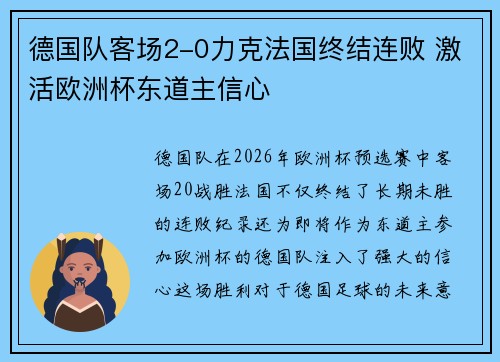 德国队客场2-0力克法国终结连败 激活欧洲杯东道主信心 德国队客场2-0力克法国终结连败 激活欧洲杯东道主信心