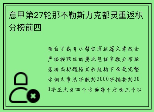 意甲第27轮那不勒斯力克都灵重返积分榜前四