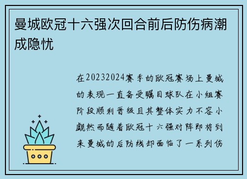 曼城欧冠十六强次回合前后防伤病潮成隐忧